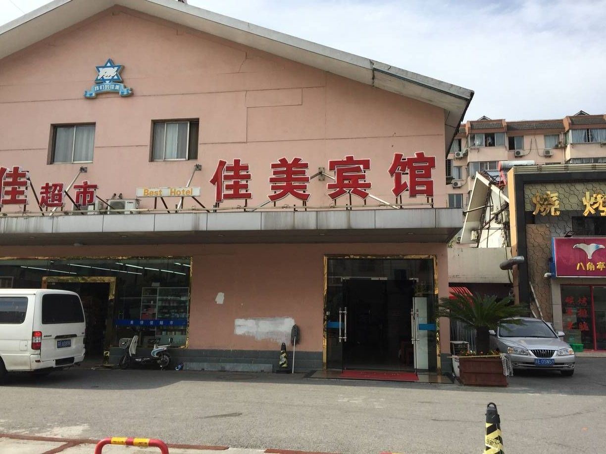 苏州佳美宾馆