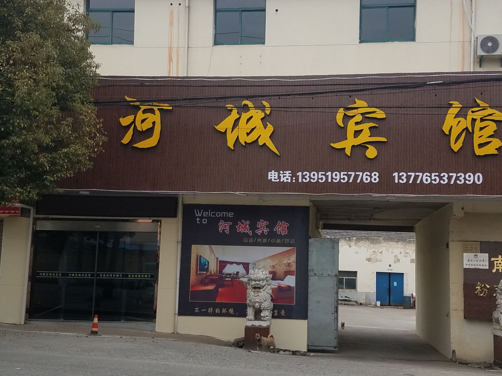南京河城宾馆