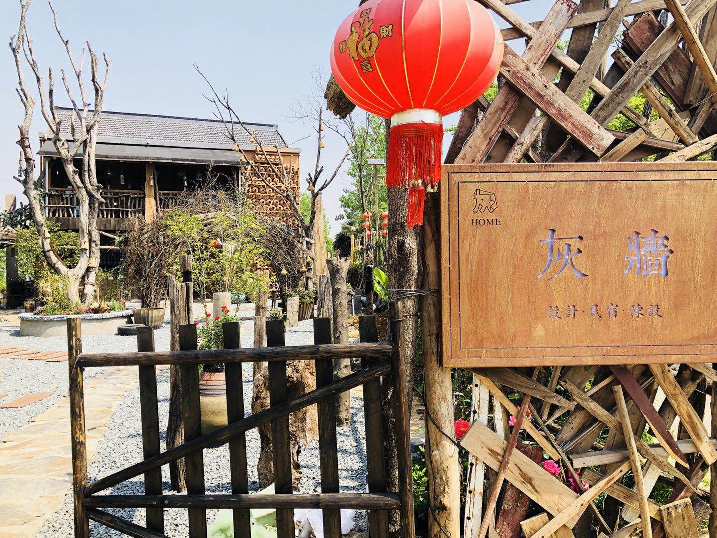 南京灰墙四季民宿