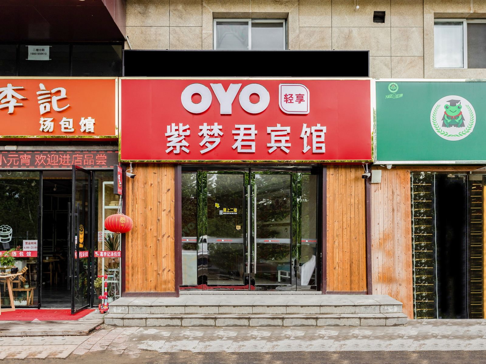 南京紫梦君宾馆
