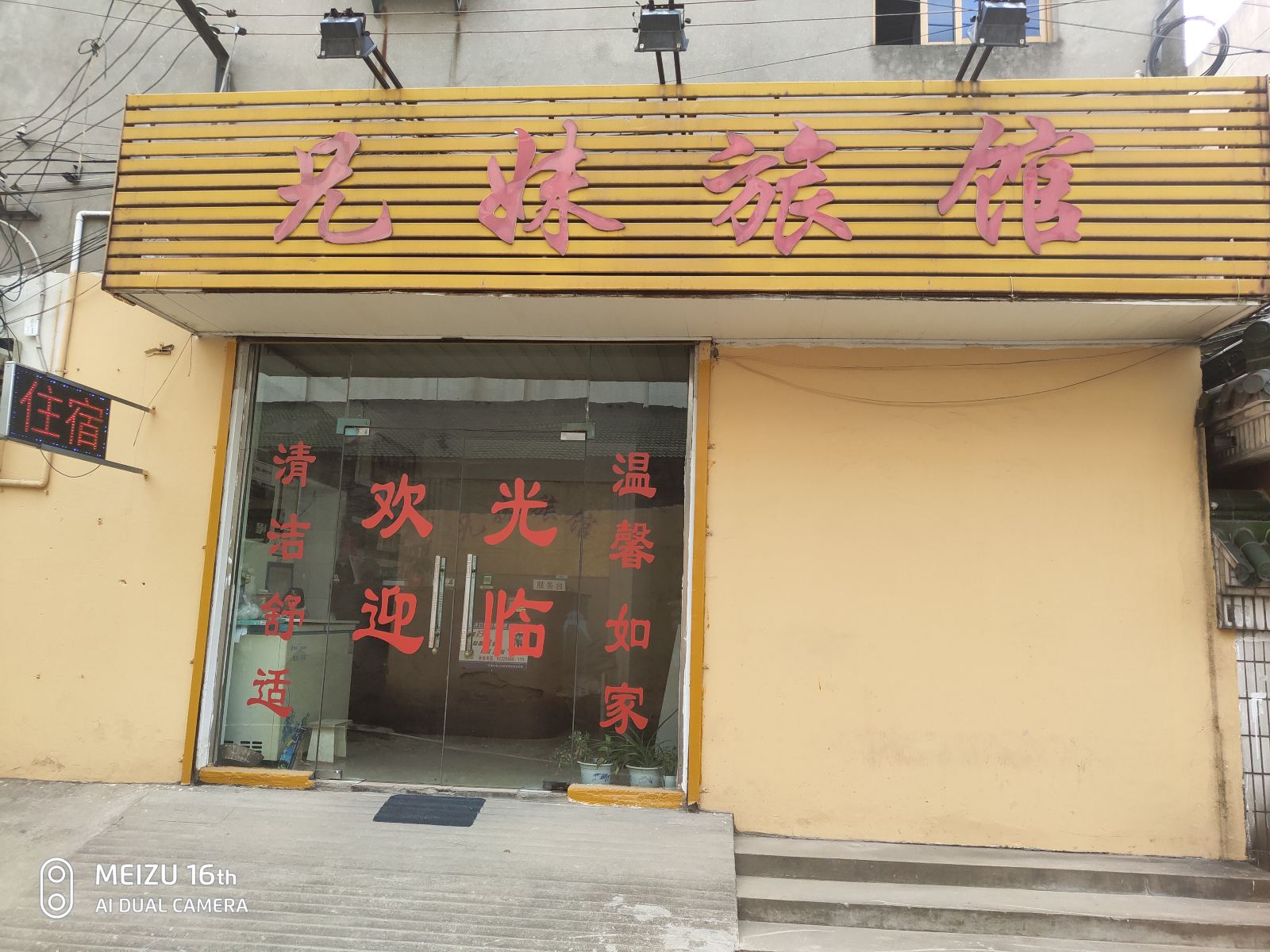 无锡兄妹旅馆