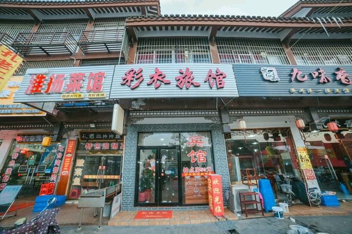 扬州彩衣旅馆