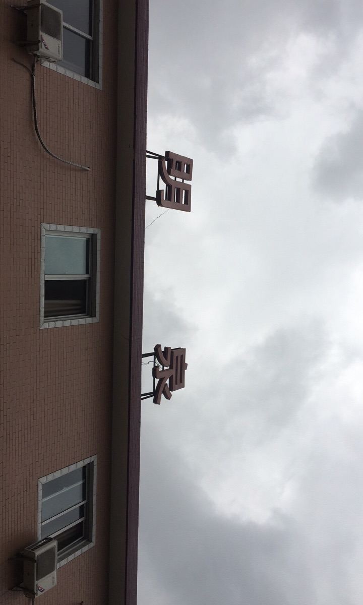 扬州明泉宾馆