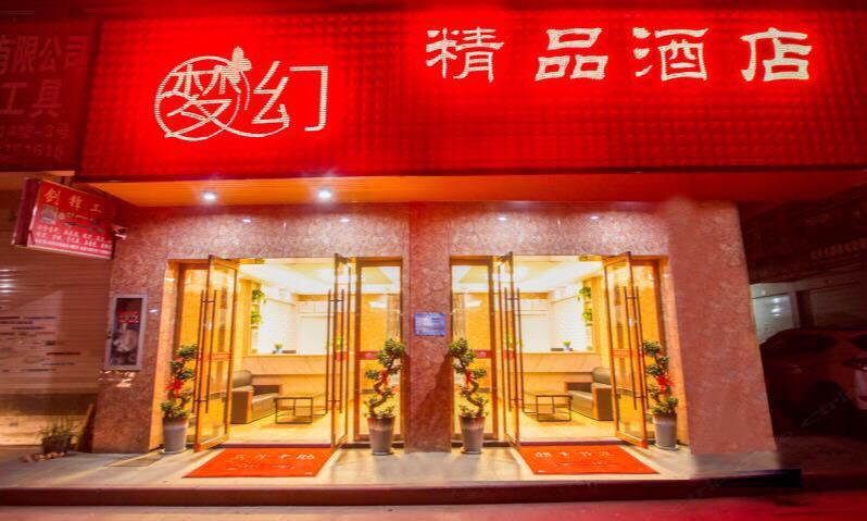 杭州梦幻精品酒店