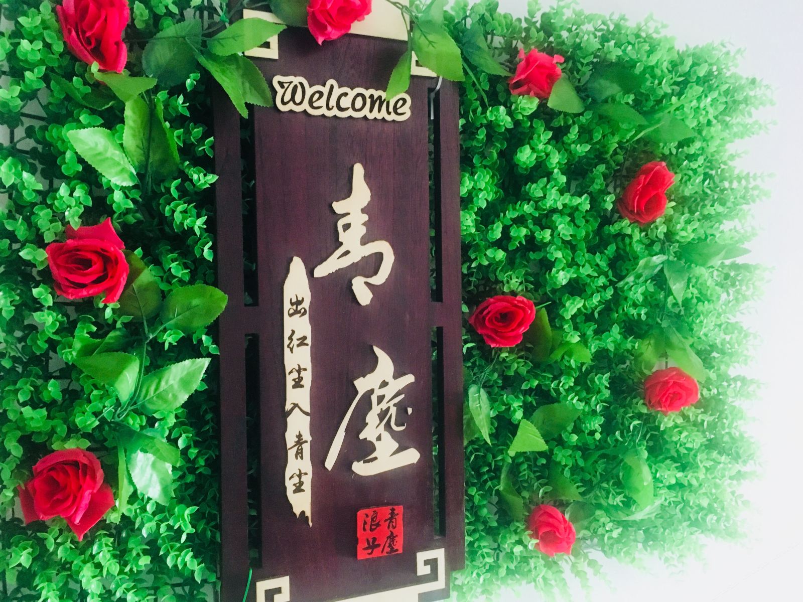 扬州青尘旅舍
