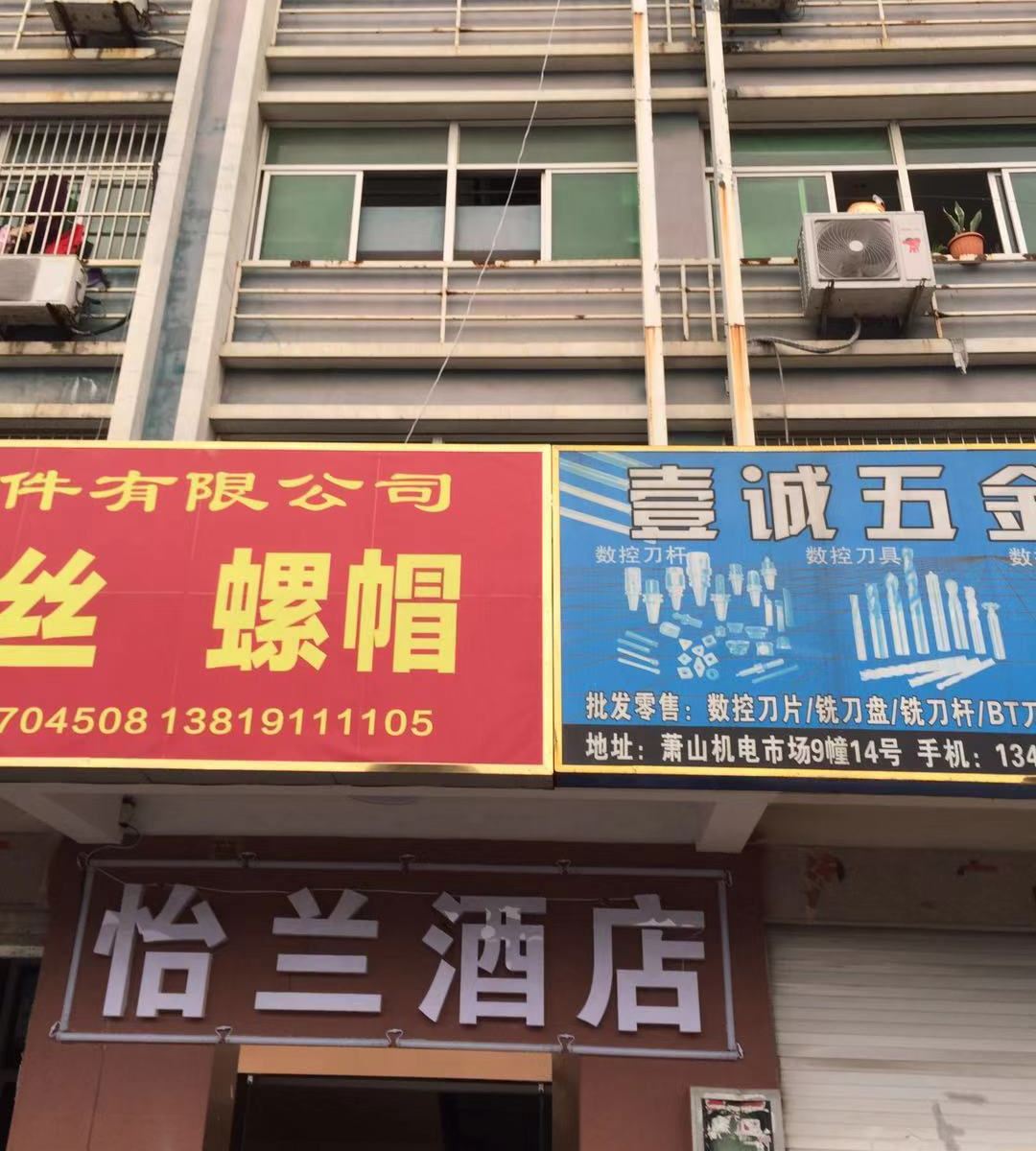 杭州怡兰酒店