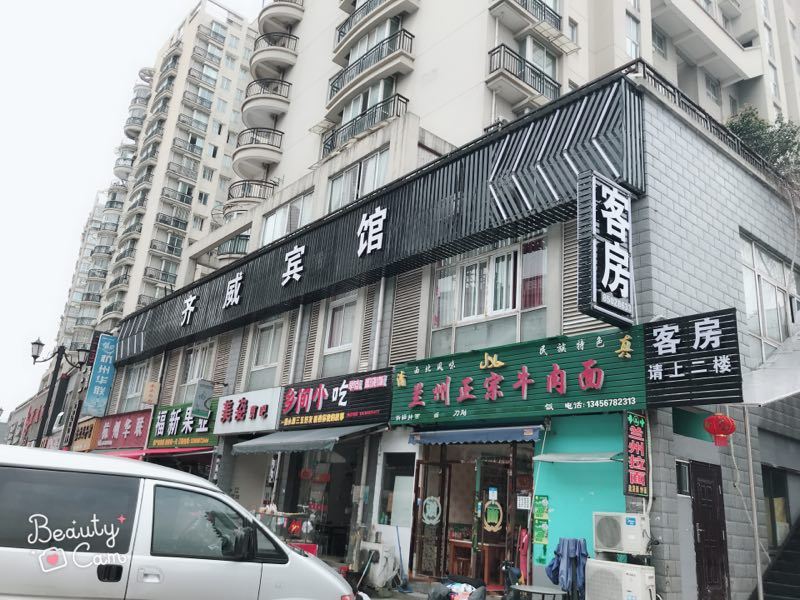 杭州齐威酒店