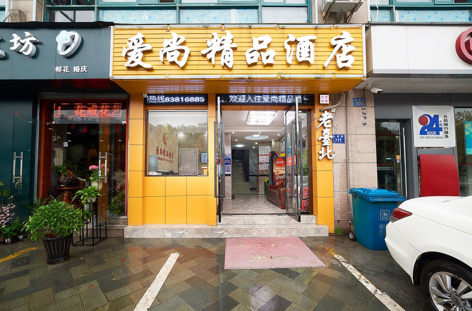 杭州爱尚精品酒店
