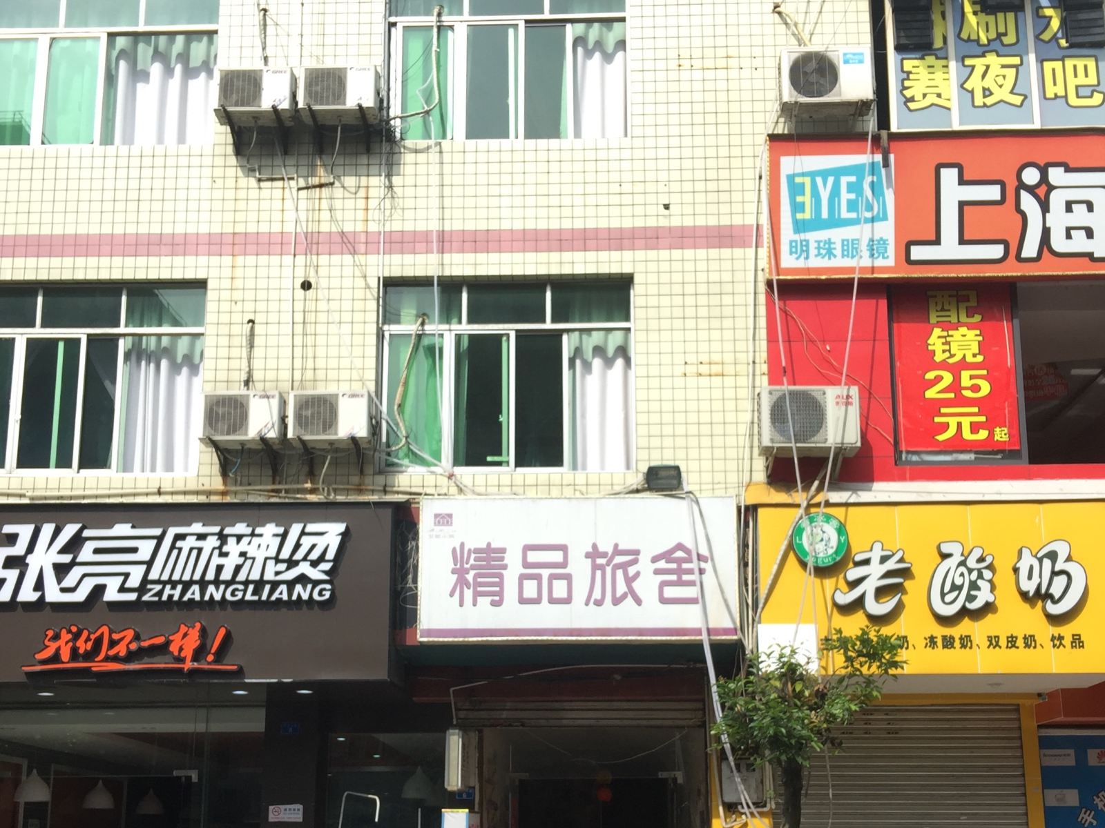 成都精品旅舍
