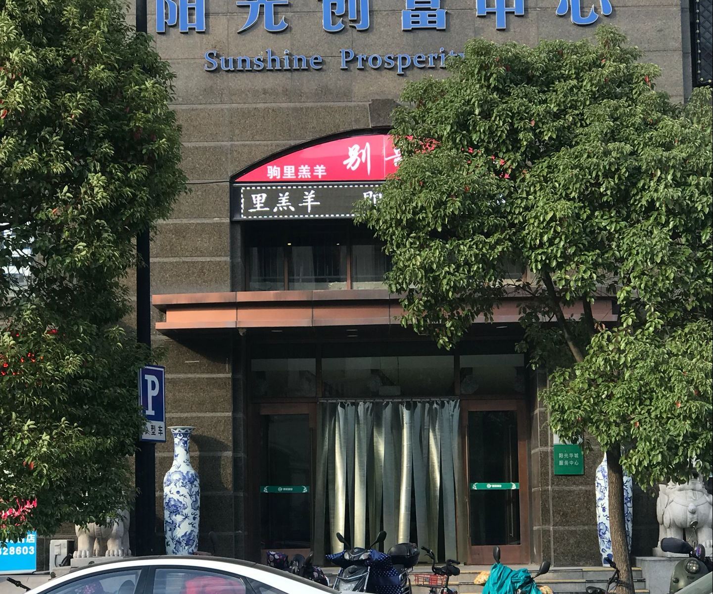 杭州青芒酒店