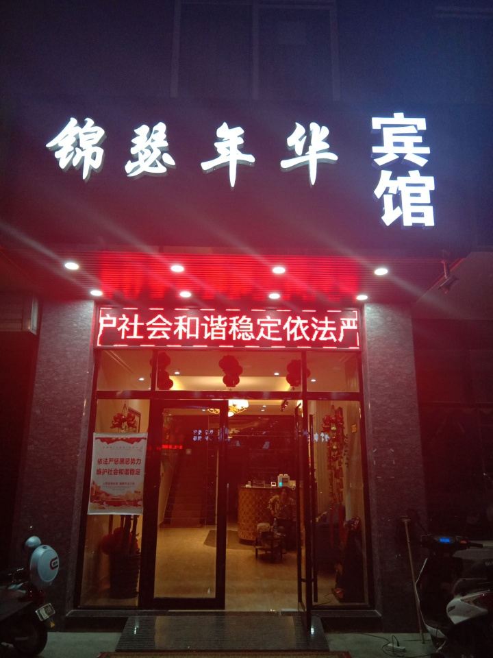 扬州锦瑟年华宾馆