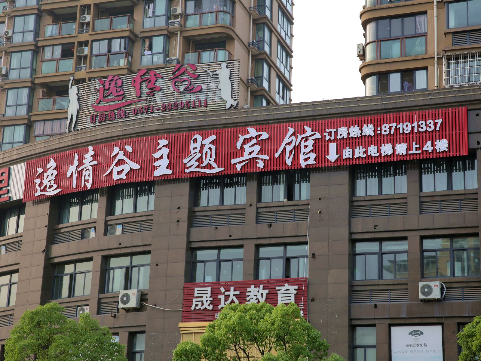 杭州逸情谷宾馆