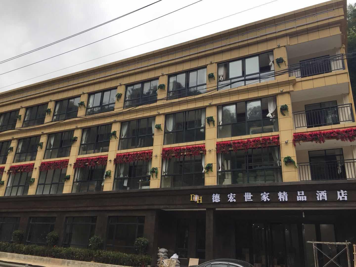 杭州德宏世家精品酒店