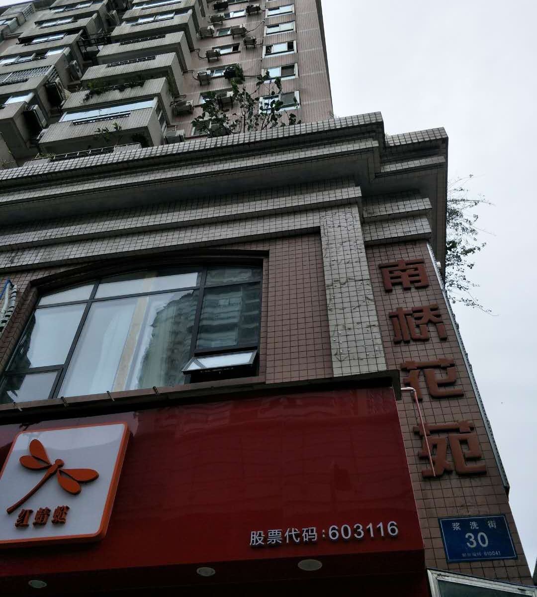 成都锦鸿民宿