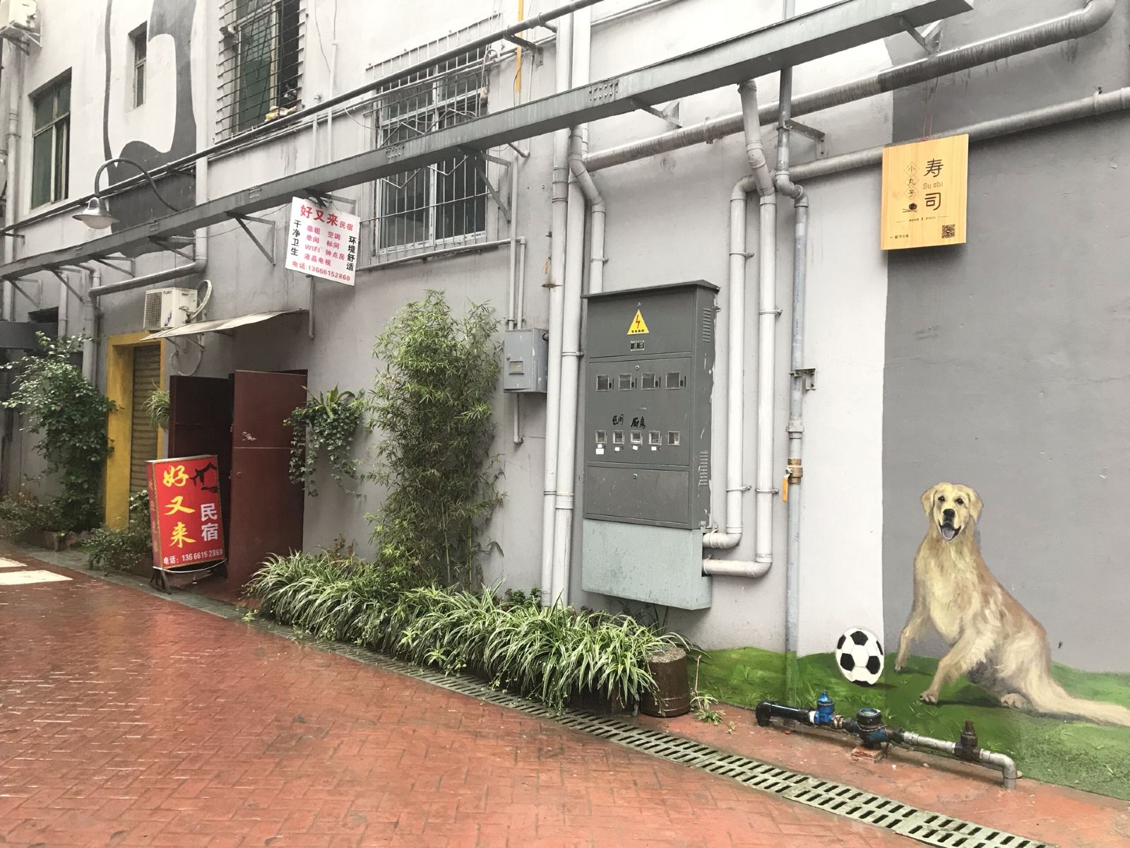 成都新都好又来民宿