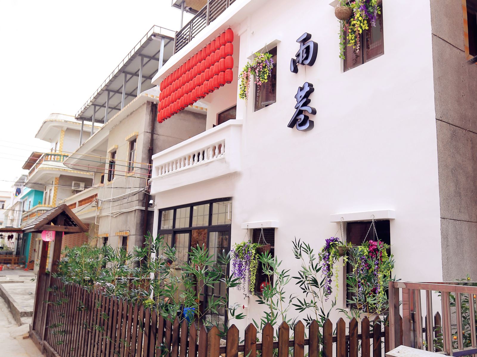 深圳雨巷精品民宿
