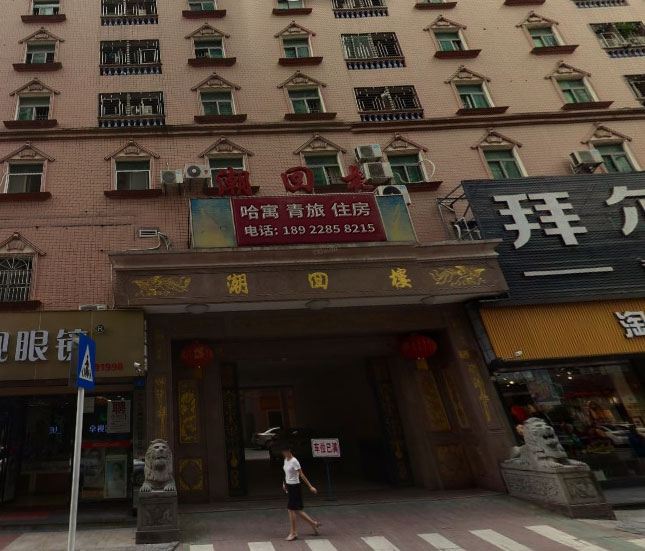 深圳哈寓青年旅社