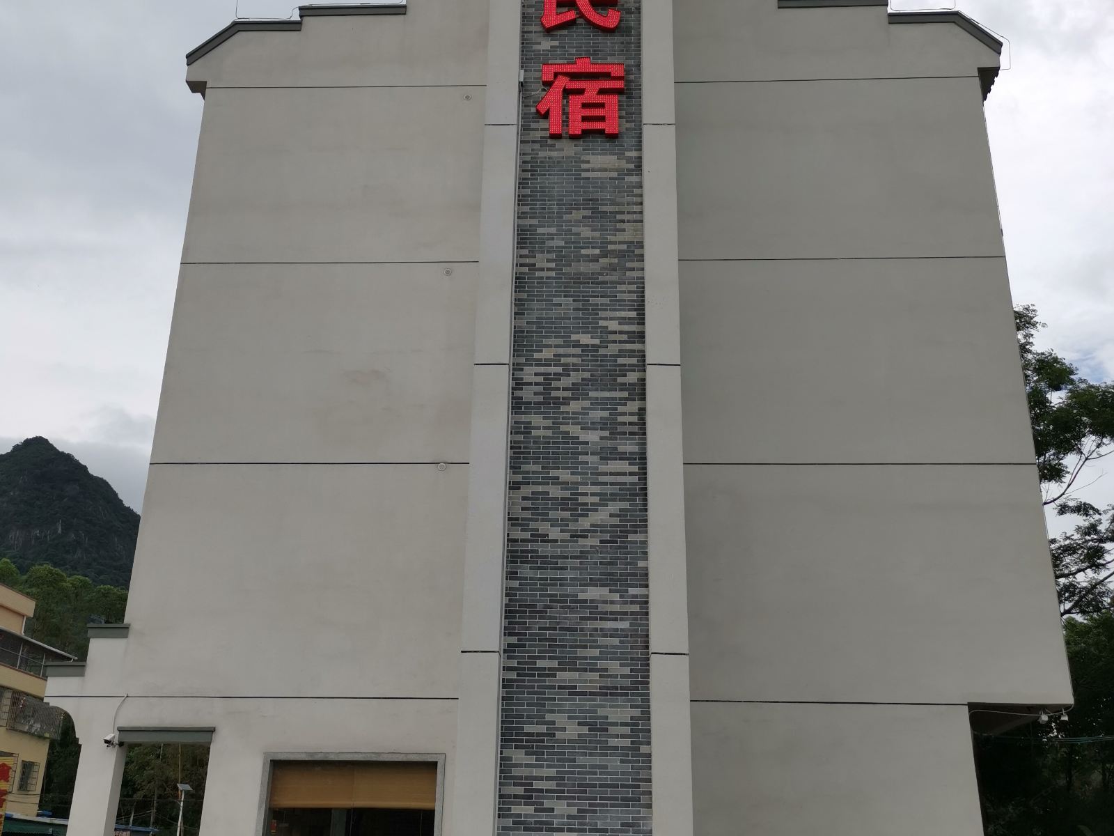 广州高滩民宿