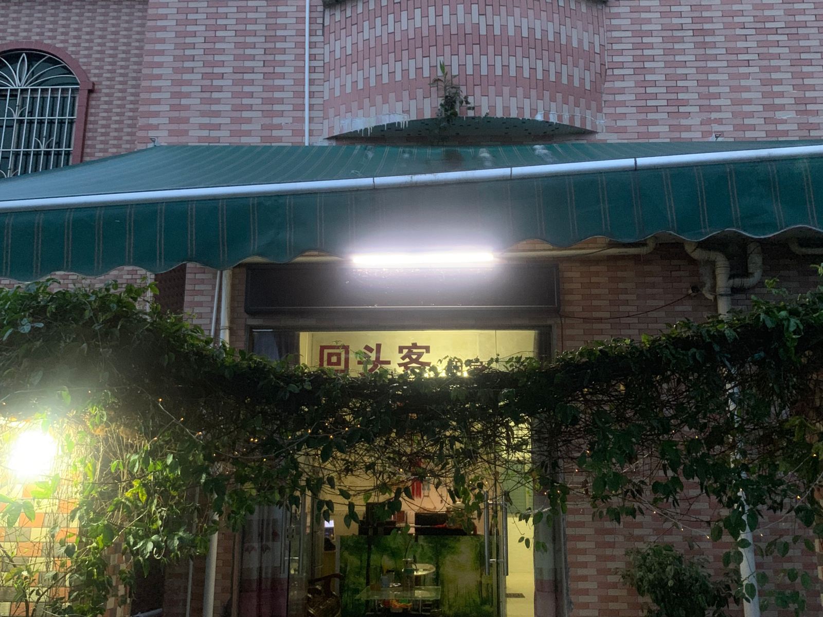 广州回头客公寓