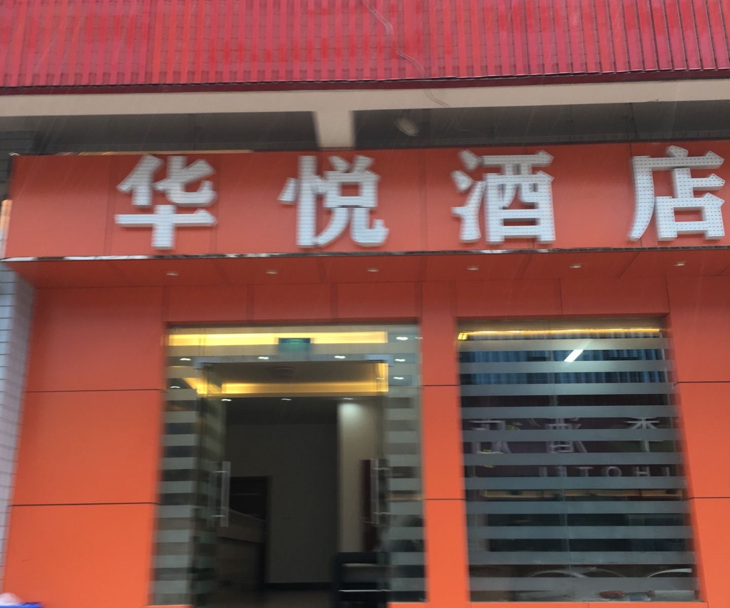 昆明华悦酒店