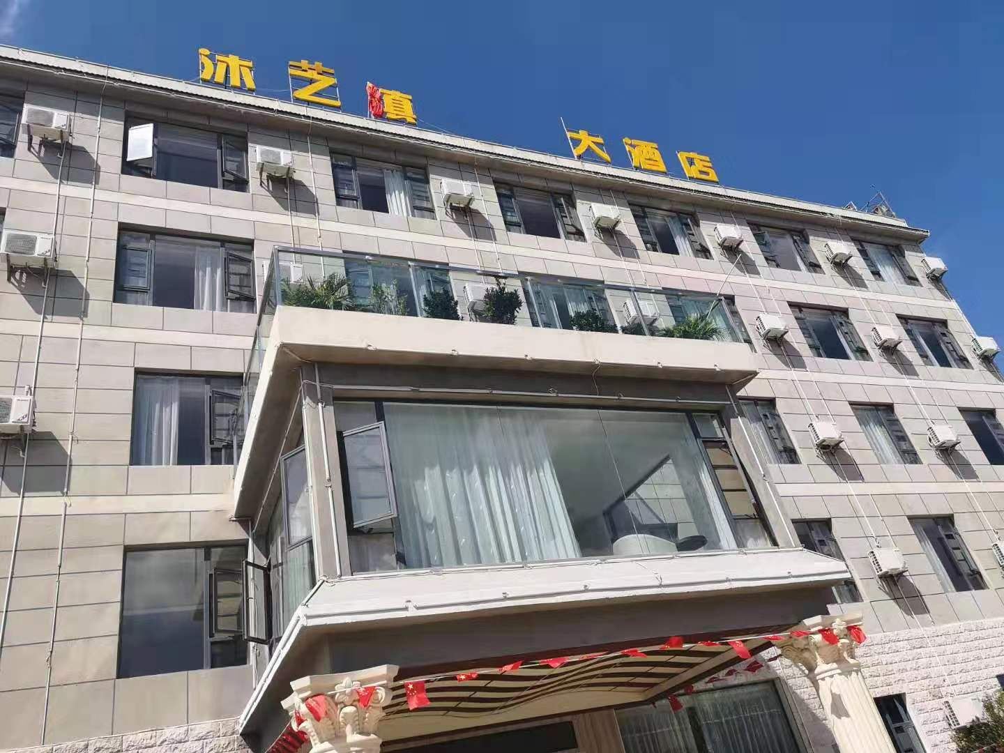 昆明沐芝真大酒店