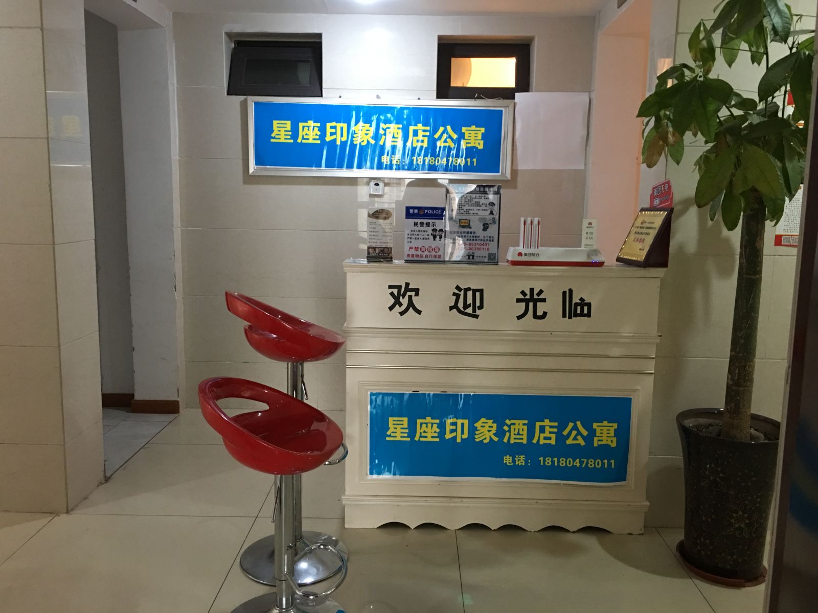 成都星座印象公寓