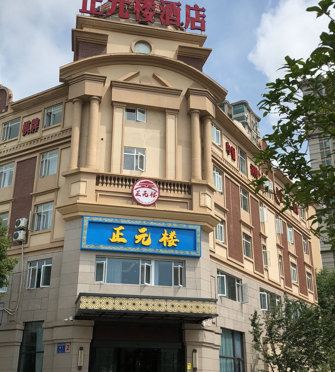 成都正元楼酒店