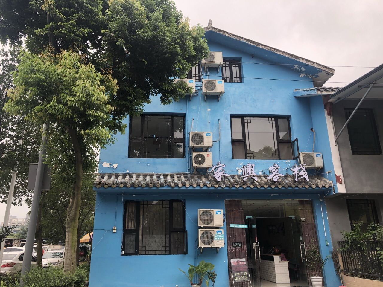 成都家兴客栈