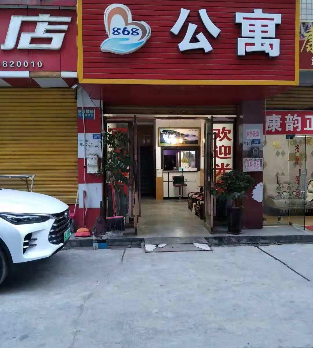 成都868公寓