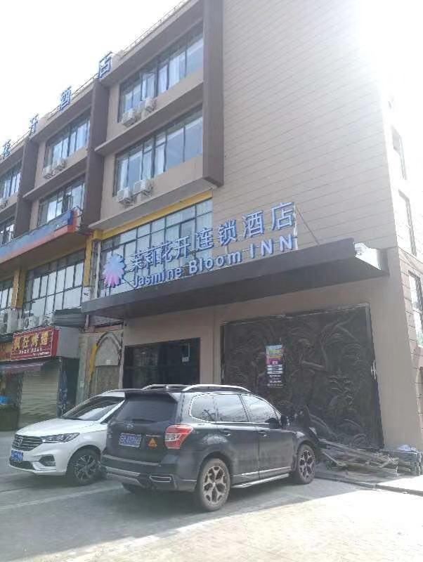 茉莉花开连锁酒店(成都外双楠店)