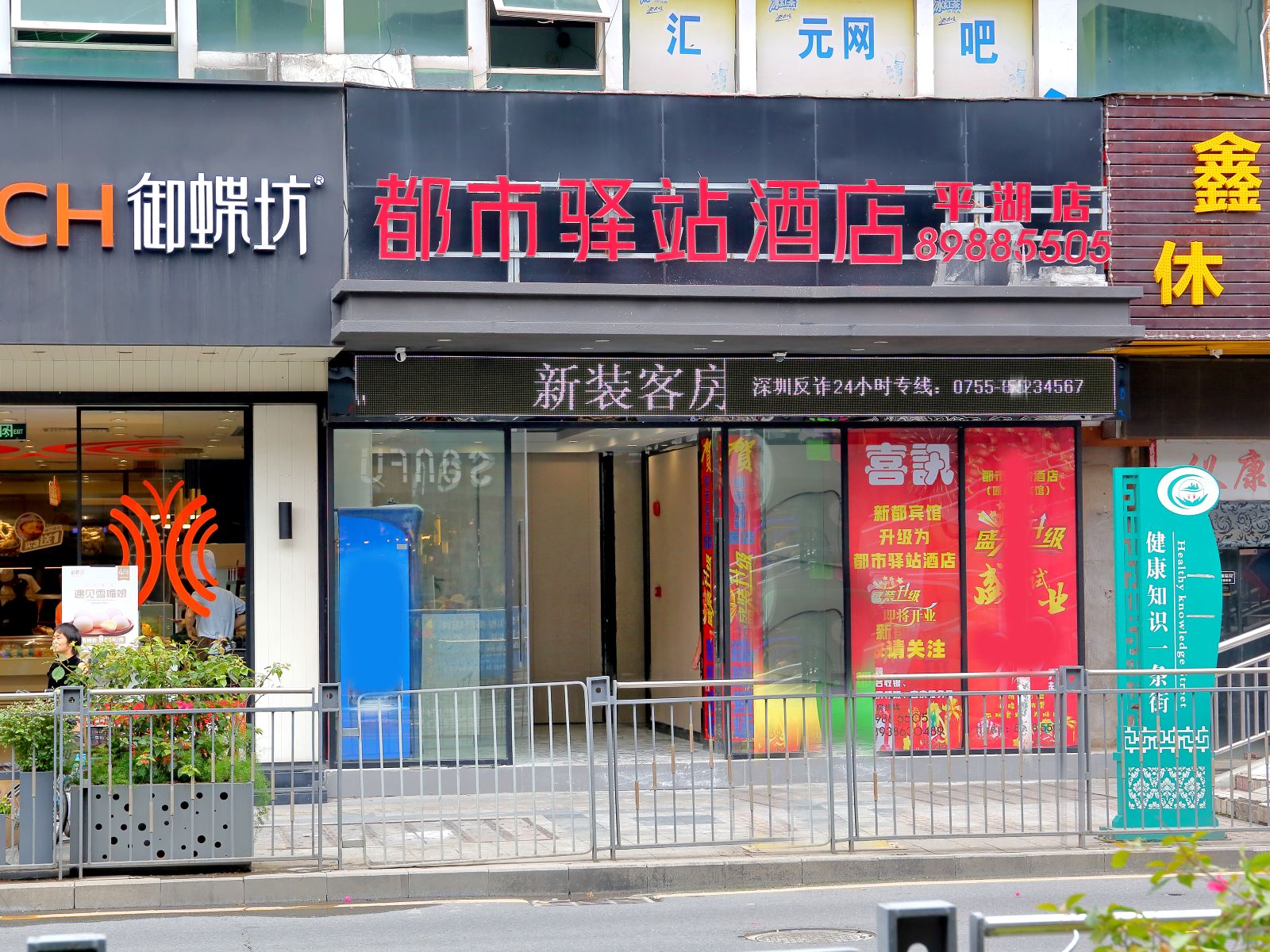 深圳都市驿站酒店