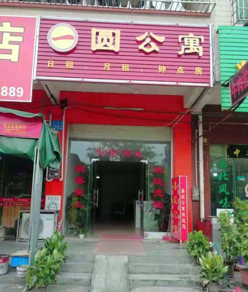 广州一圆公寓