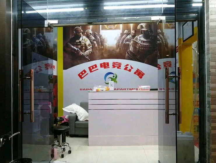 广州巴巴电竞公寓