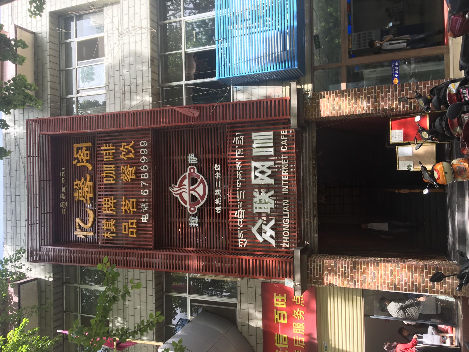 拉萨忆馨阁精品酒店
