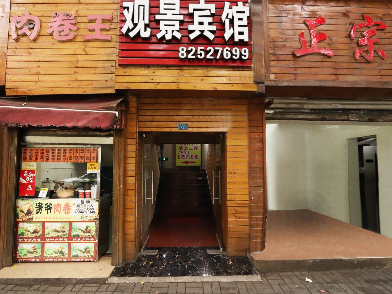 贵阳观景宾馆