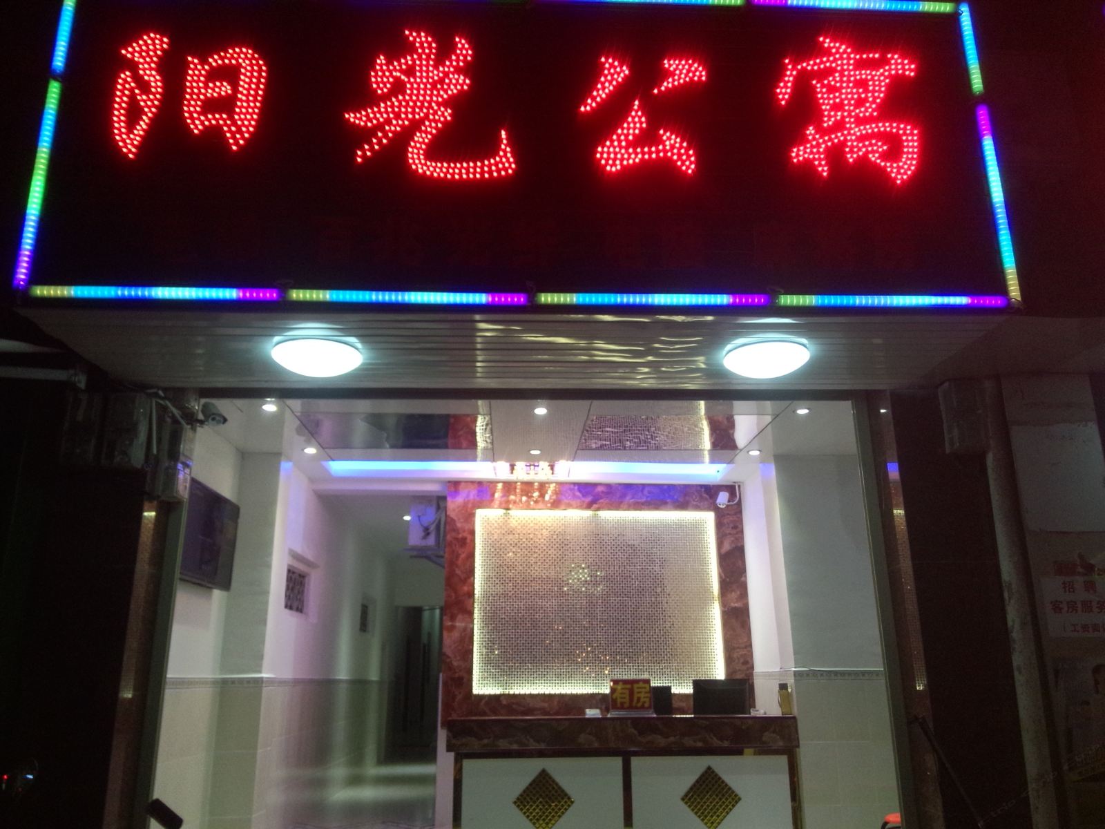 三亚阳光公寓