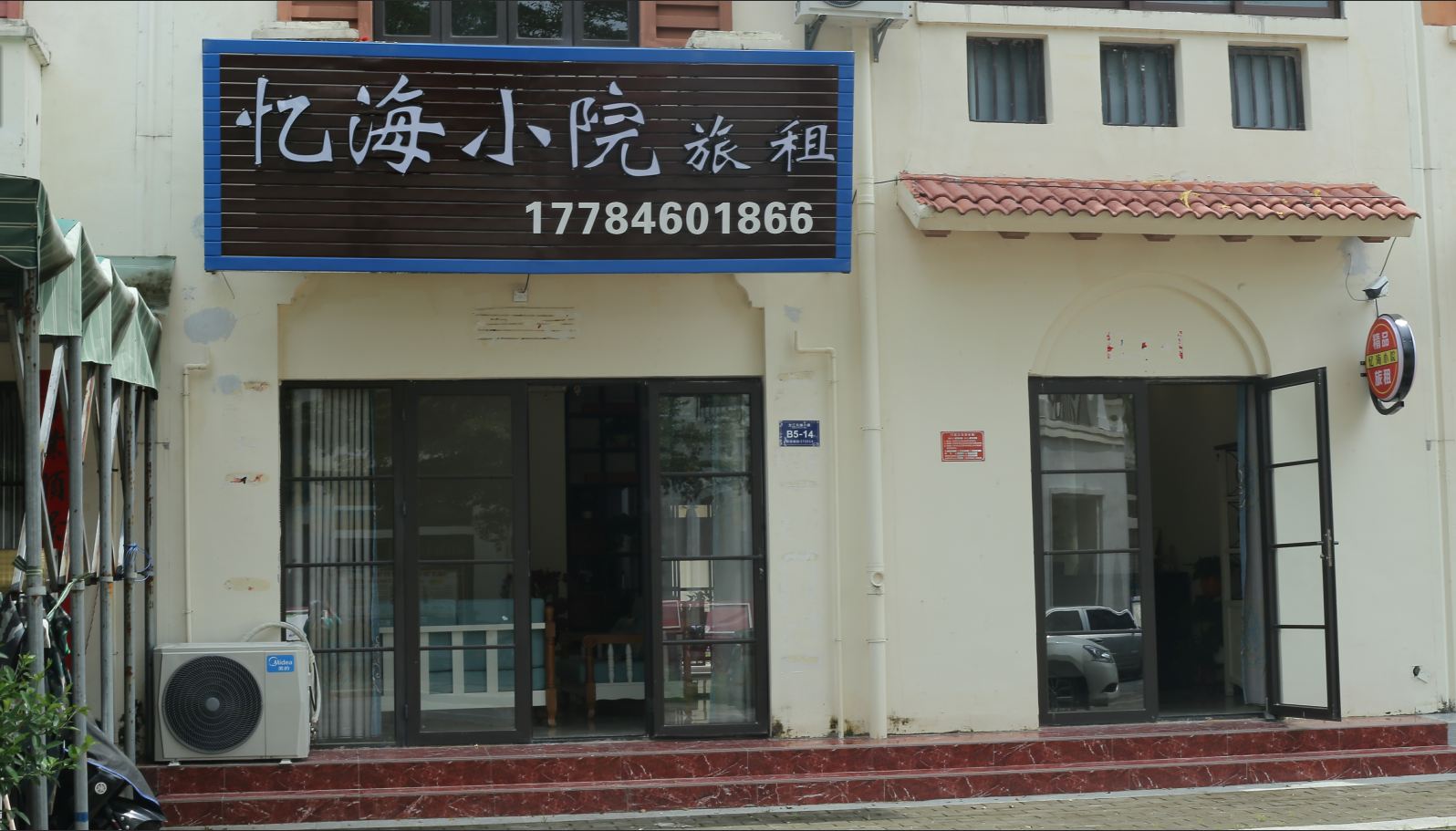 三亚忆海小院旅租