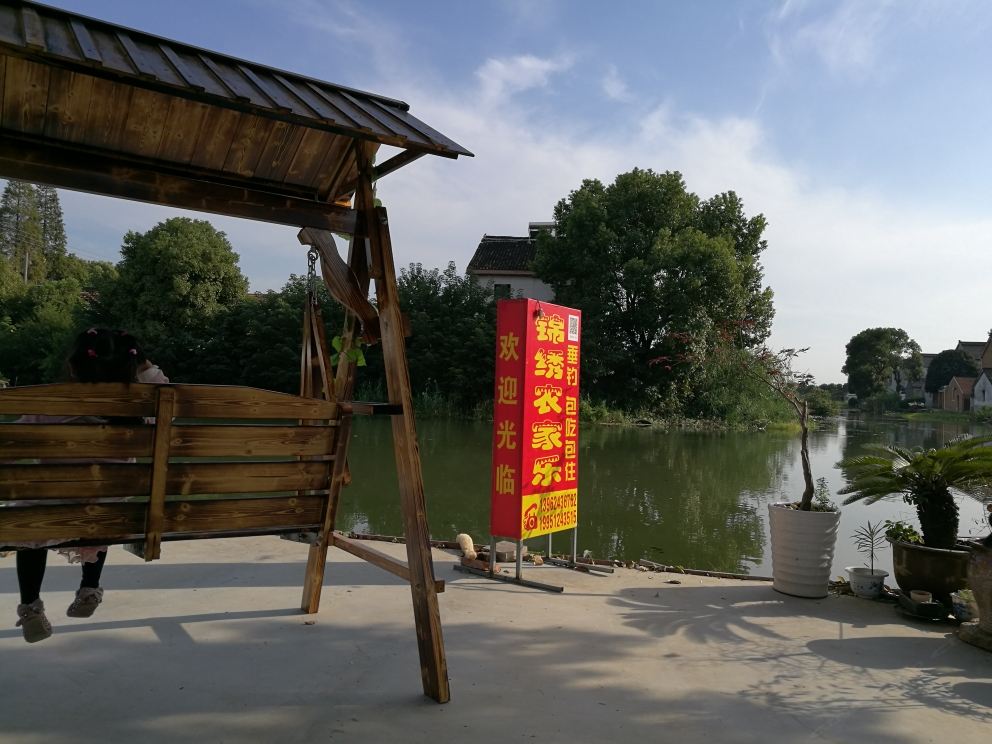 昆山锦绣农家院