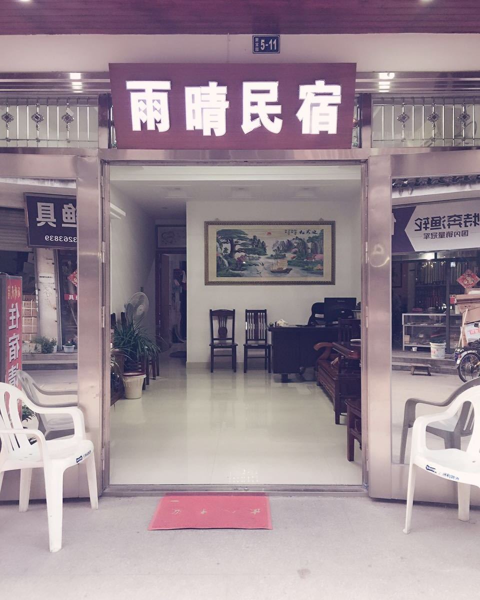 周庄雨晴民宿