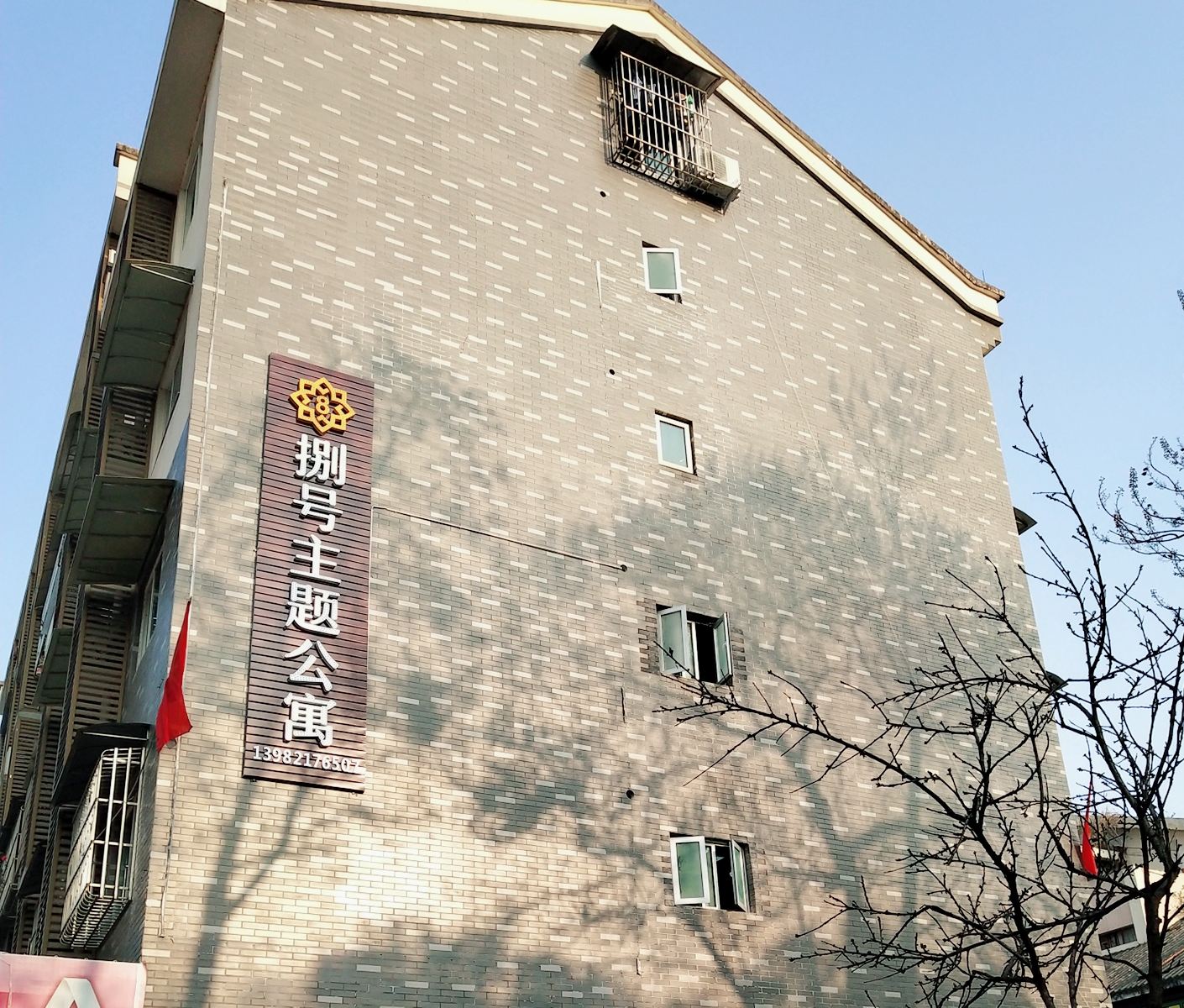 都江堰捌号主题公寓