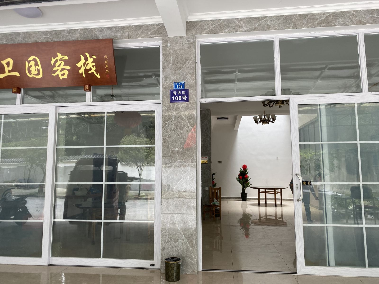 都江堰卫国客栈