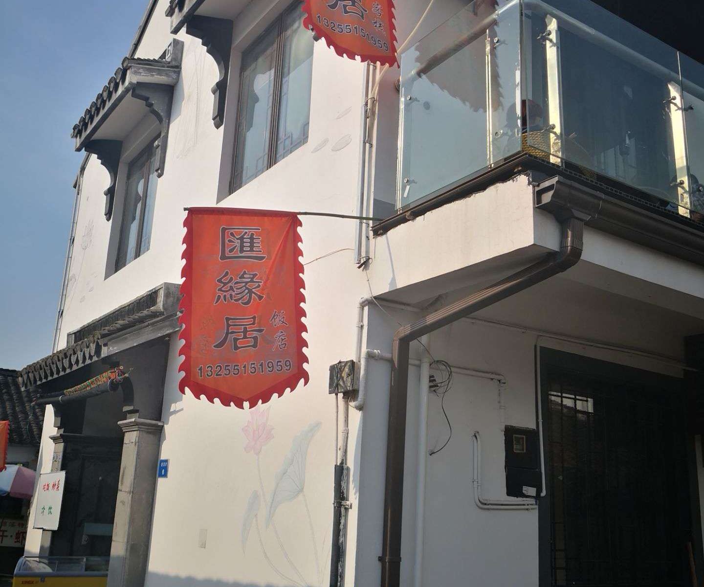 昆山汇源居民宿
