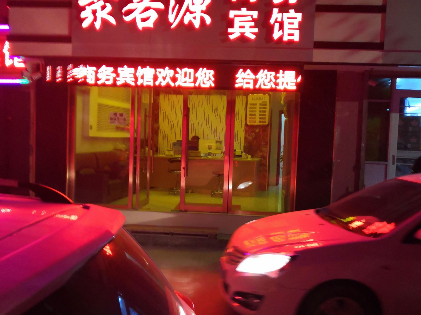 兰州聚客源商务宾馆