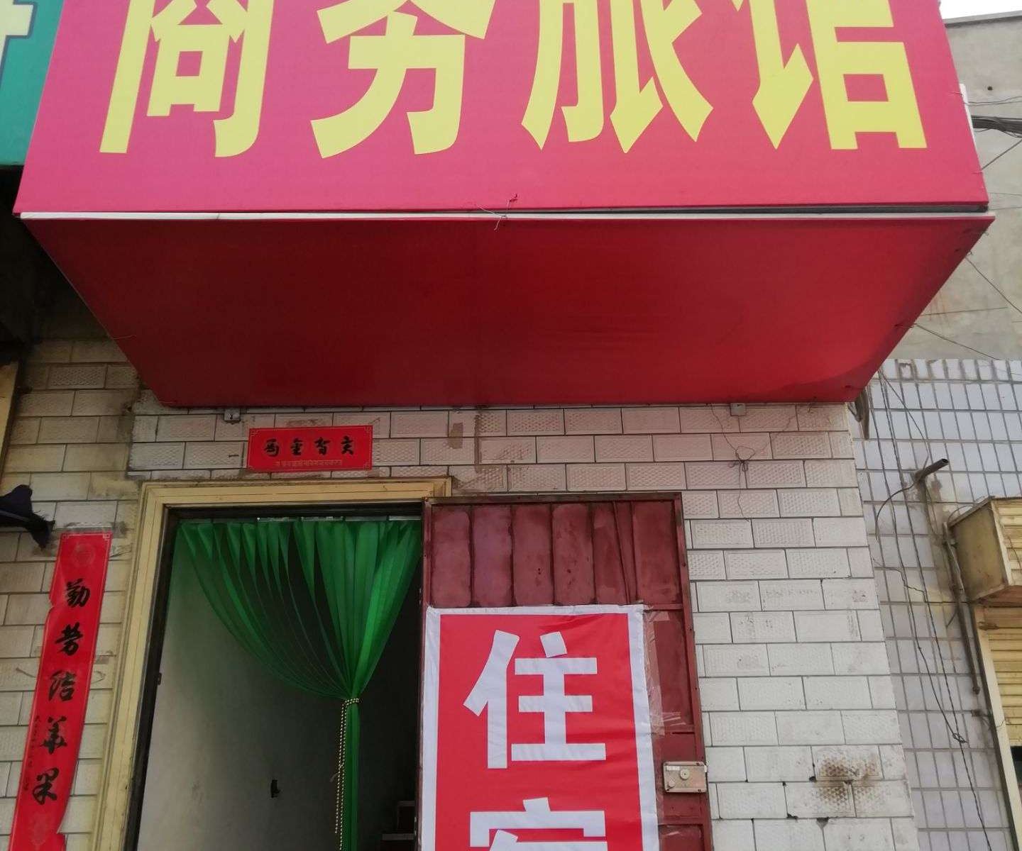 兰州聚林旅馆
