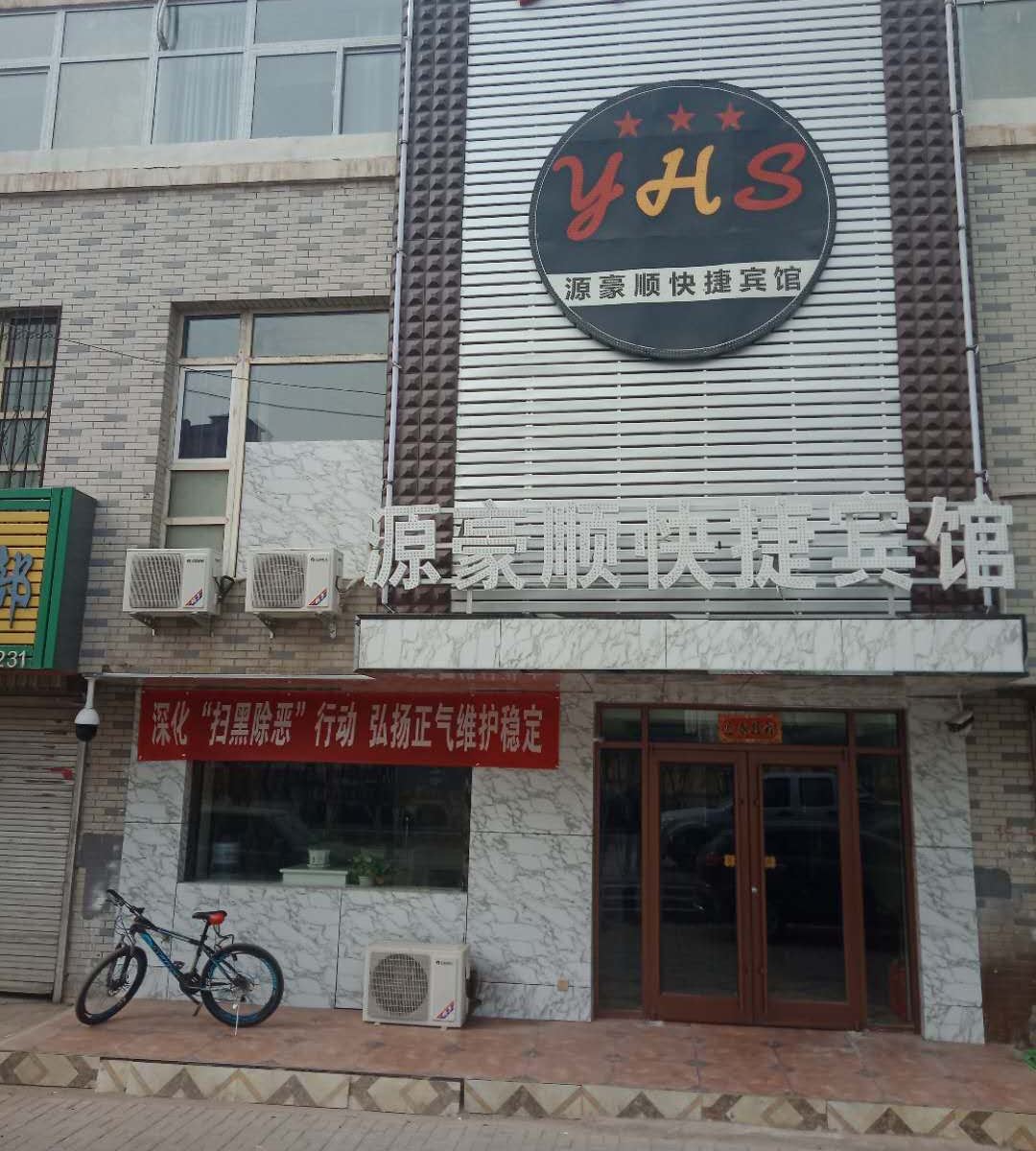 银川源豪顺快捷宾馆