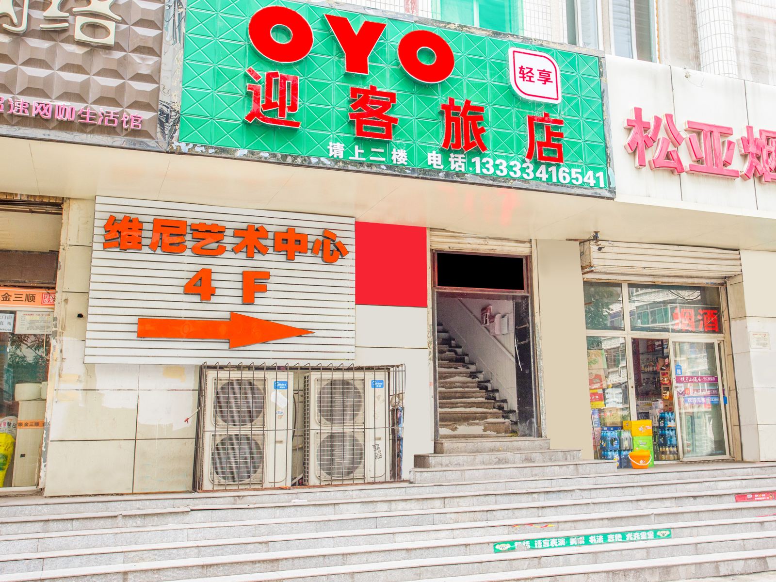 太原迎客旅馆