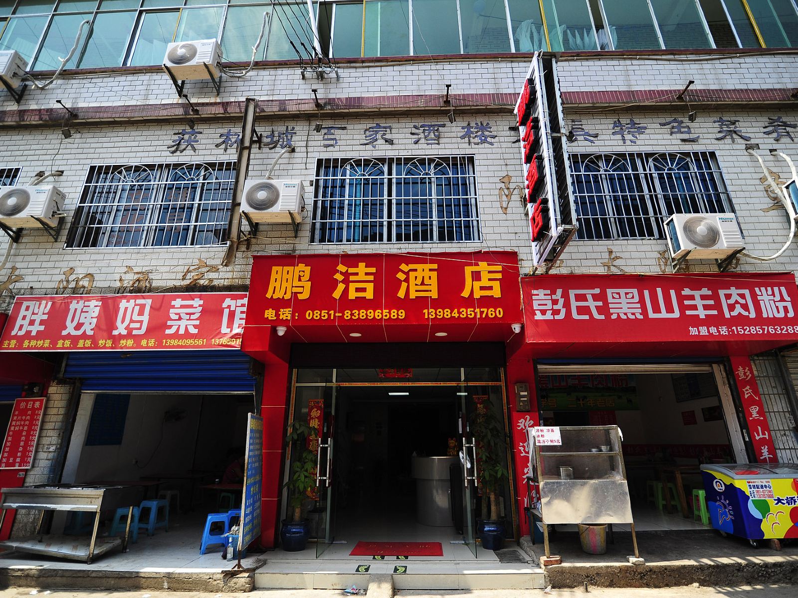 贵阳鹏洁酒店