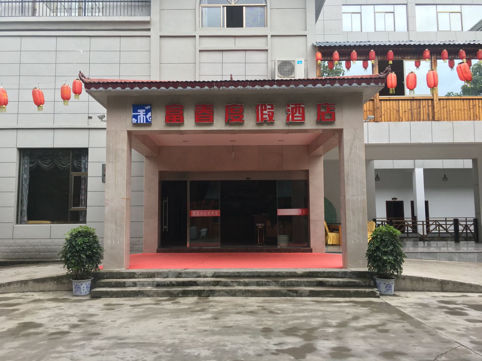 贵阳富春度假酒店