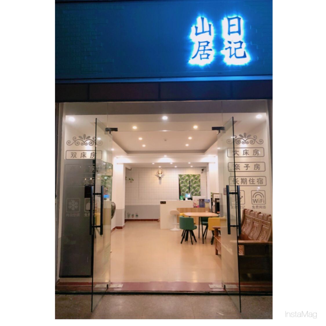 三亚山居日记客栈