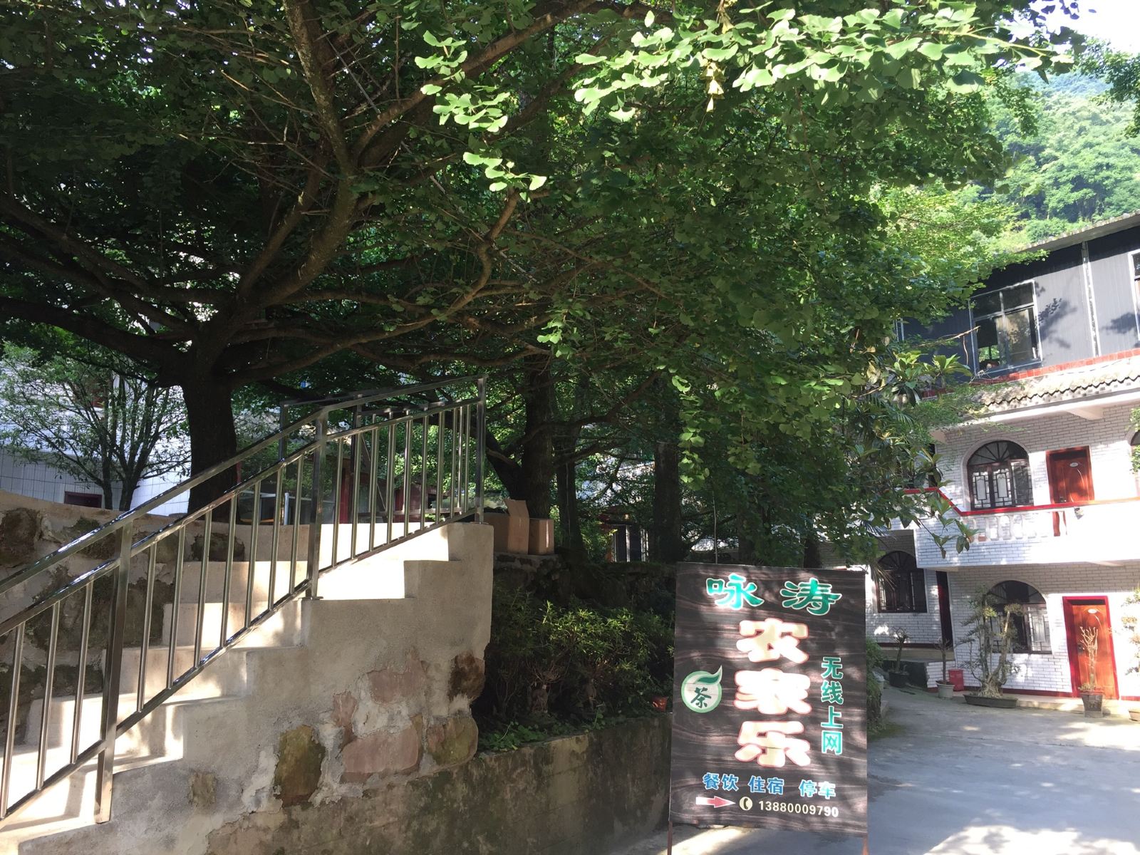 青城山咏涛农家乐